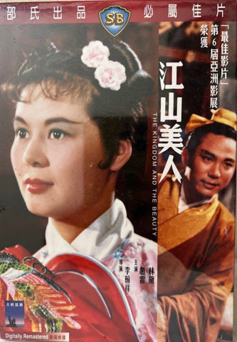 The Kingdom and the Beauty 江山美人 (Shaw Brothers) 邵氏電影 (DVD) (English Subtitles) (Hong Kong Version)