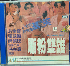 Pantyhose Hero 脂粉雙雄 (VCD) (English Subtitles) (Hong Kong Version)