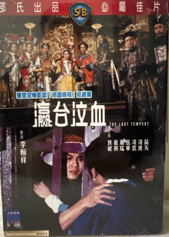 The Last Tempest (Shaw Brothers) 邵氏電影《 瀛台泣血 》 (DVD) (English Subtitles) (Hong Kong Version)