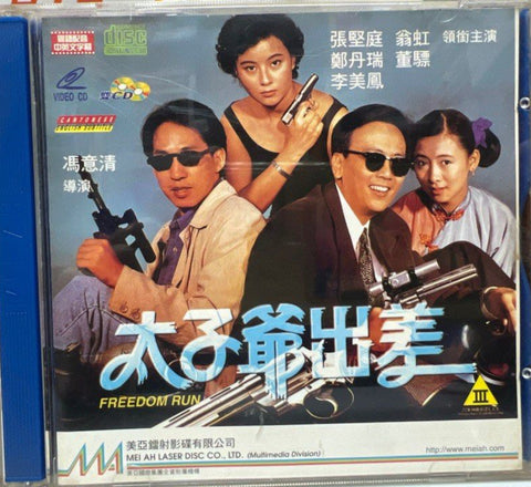 Freedom Run 太子爺出差 (VCD) (English Subtitles) (Hong Kong Version)