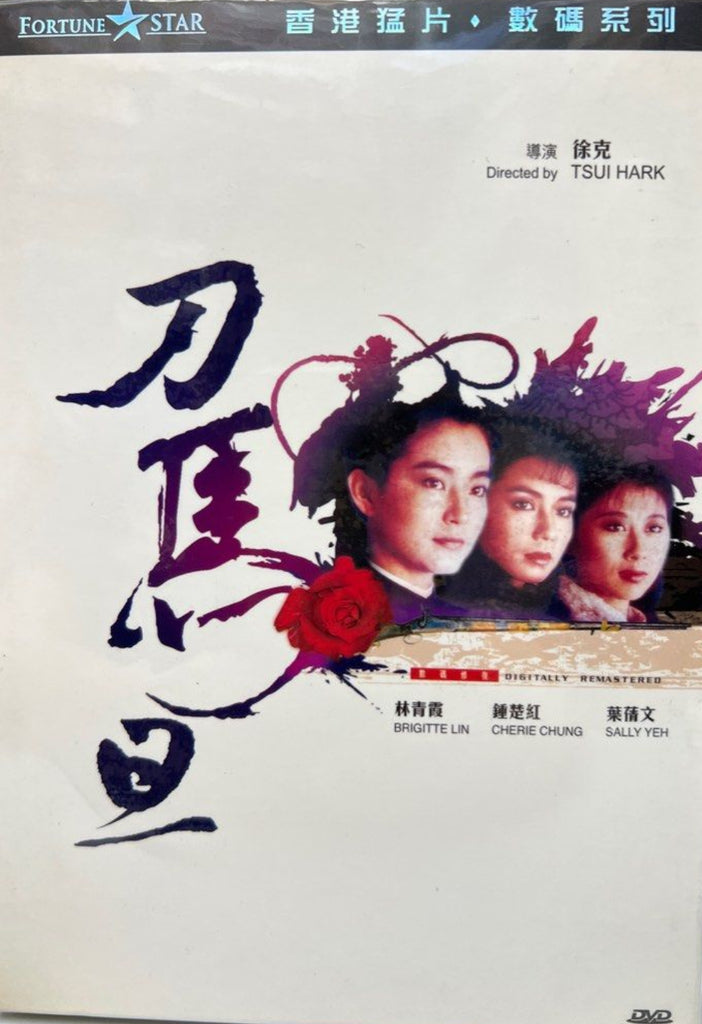 Peking Opera Blues 刀馬旦 (1986) (DVD) (Joy Sales) (English Subtitles) (Hong Kong Version)