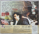 Erotic Nightmare 勾魂惡夢 (VCD) (English Subtitles) (Hong Kong Version)