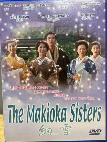 The Makioka Sisters 細雪 Sasame-yuki (1983)  (DVD) (Hong Kong Version)
