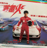 Thunderbolt 霹靂火 (1995) 鐳射影碟 Laser Disc (LD) (English Subtitles) ( Hong Kong Version)
