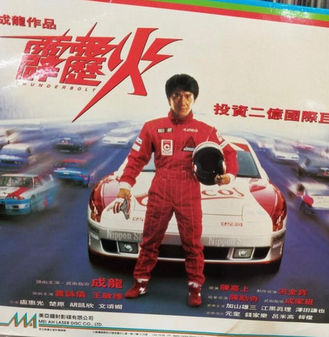 Thunderbolt 霹靂火 (1995) 鐳射影碟 Laser Disc (LD) (English Subtitles) ( Hong Kong Version)