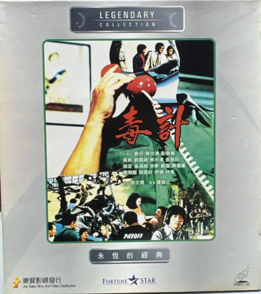 Payoff 毒計 (VCD) (Joy Sales - Legendary Collection) (Hong Kong Version)