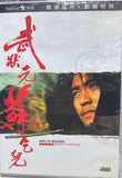 King of Beggars 武狀元蘇乞兒 (1992) (DVD) (English Subtitled) (Fortune Star) (Hong Kong Version)