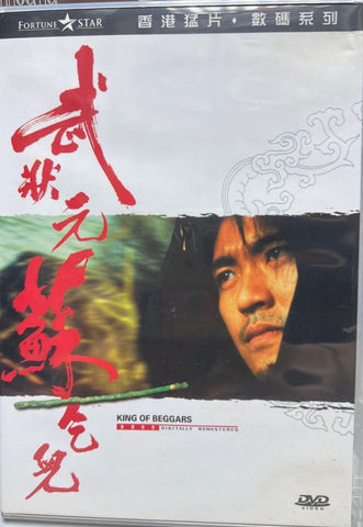 King of Beggars 武狀元蘇乞兒 (1992) (DVD) (English Subtitled) (Fortune Star) (Hong Kong Version)