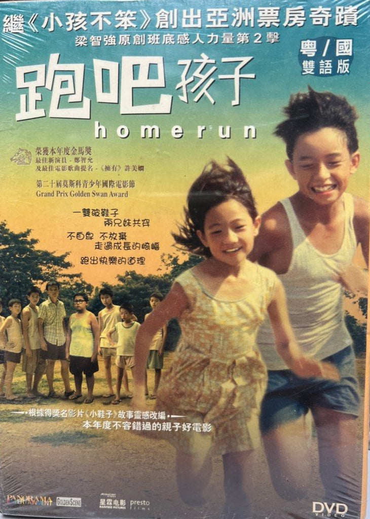 Homerun 跑吧孩子 (2003) (DVD) (English Subtitles) (Hong Kong Version)