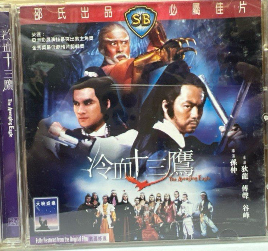 The Avenging Eagle 邵氏電影《 冷血十三鷹 》 (Shaw Brothers) (VCD) (English Subtitles) (Hong Kong Version)