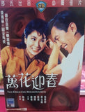 The Dancing Millionairess 萬花迎春 (1964) (DVD) (Shaw Brothers) (English Subtitles) (Hong Kong Version)