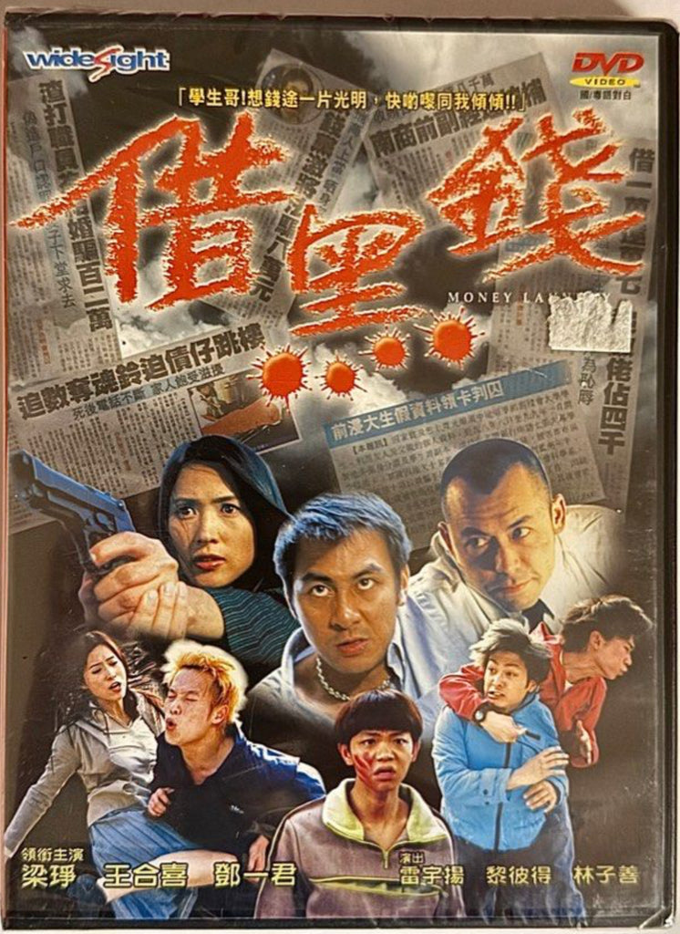 Money Laundry 借黑錢 (DVD) (English Subtitles) (Hong Kong Version)
