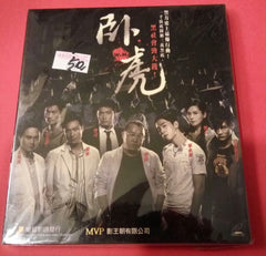 Wo Hu 卧虎 (VCD) (English Subtitles) (Hong Kong Version) (Rare)