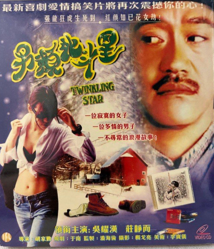 Twinkling Star 另類北斗星 (VCD) (Hong Kong Version)
