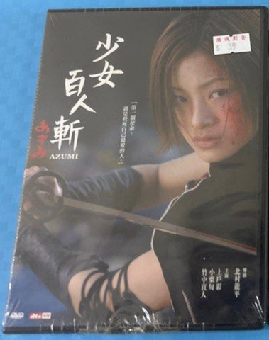 Azumi (あずみ / 少女百人斬 / 百人斬少女) (DVD) (English Subtitles) (Hong Kong Version) (Rare)