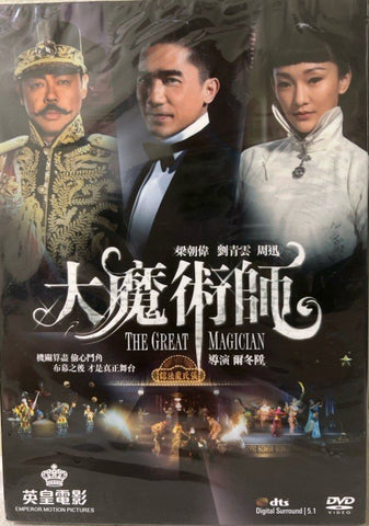 The Great Magician 大魔術師 (DVD) (English Subtitles) (Hong Kong Version)