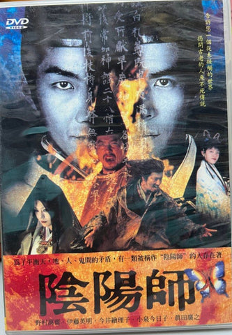 Onmyoji 陰陽師  (Chinese Subtitles) (DVD) (Taiwan Version)
