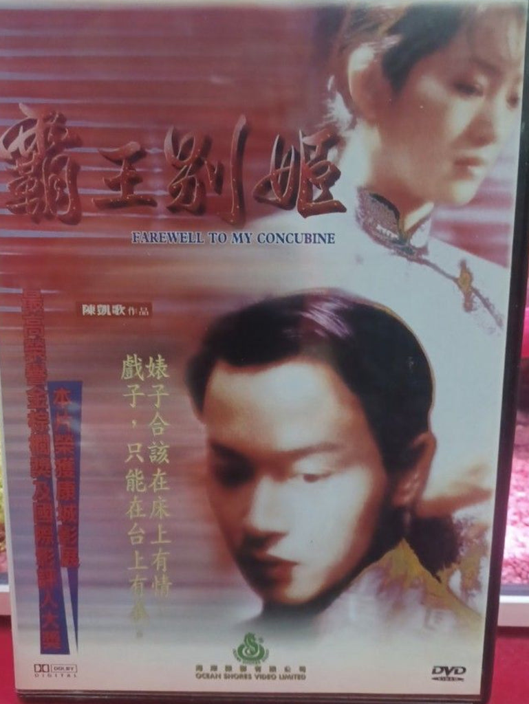 Farewell My Concubine 霸王別姬 (1993)  (DVD) (Ocean Shores) (English Subtitles) (Hong Kong Version)