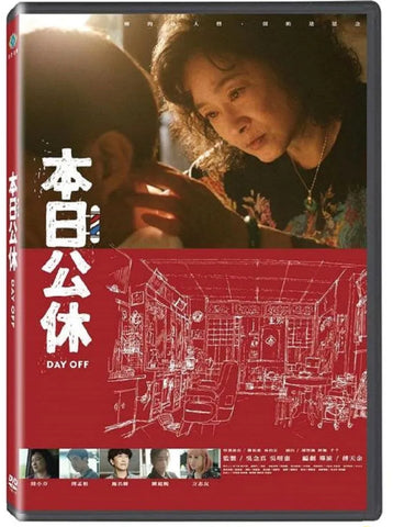 Day Off 本日公休 (2023) (DVD) (Taiwan Version)