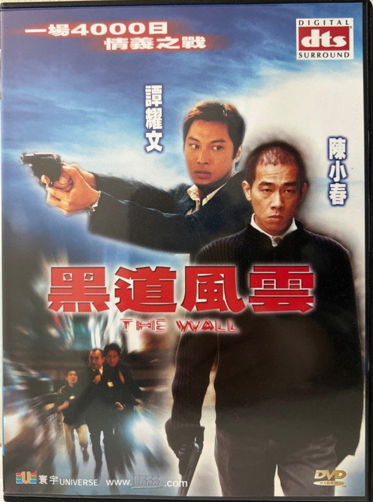 The Wall 黑道風雲 (DVD) (English Subtitled) (Hong Kong Version)