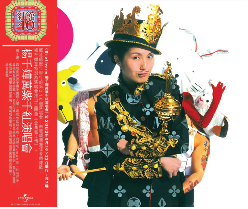 紅館40系列 - 楊千嬅 Miriam Yeung 萬紫千紅演唱會 2002 (2CD) (Hong Kong Version)