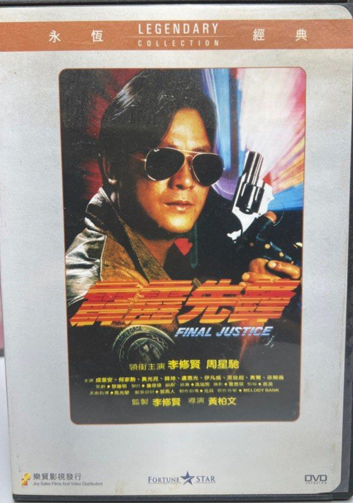 Final Justice 霹靂先鋒 (DVD) (Joy Sales) (English Subtitles) (Hong Kong Version)