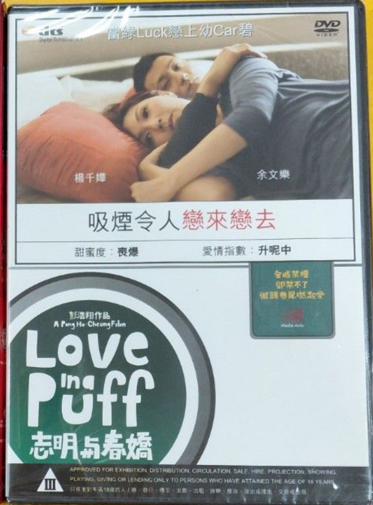 Love in the Puff 志明与春嬌 (DVD) (English Subtitles) (Hong Kong Version)