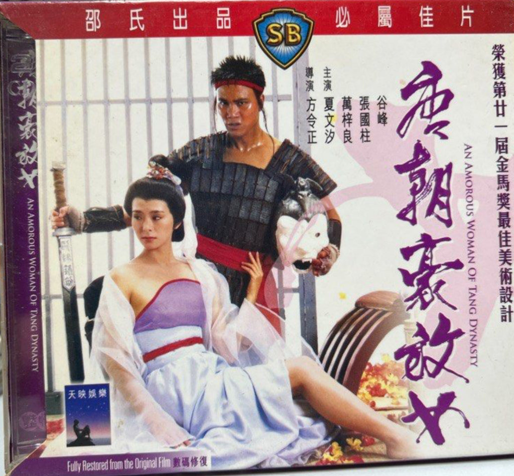An Amorous Woman of Ming Dynasty 邵氏電影《 唐朝豪放女  (Shaw Brothers) (VCD) (English Subtitles) (Hong Kong Version)