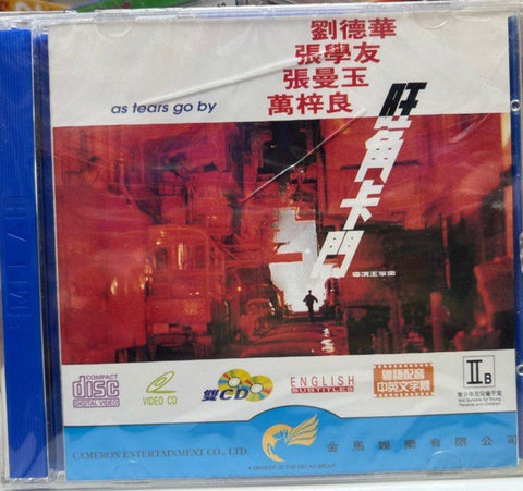 As Tears Go By 旺角卡門 (VCD) (English Subtitles) (Hong Kong Version)