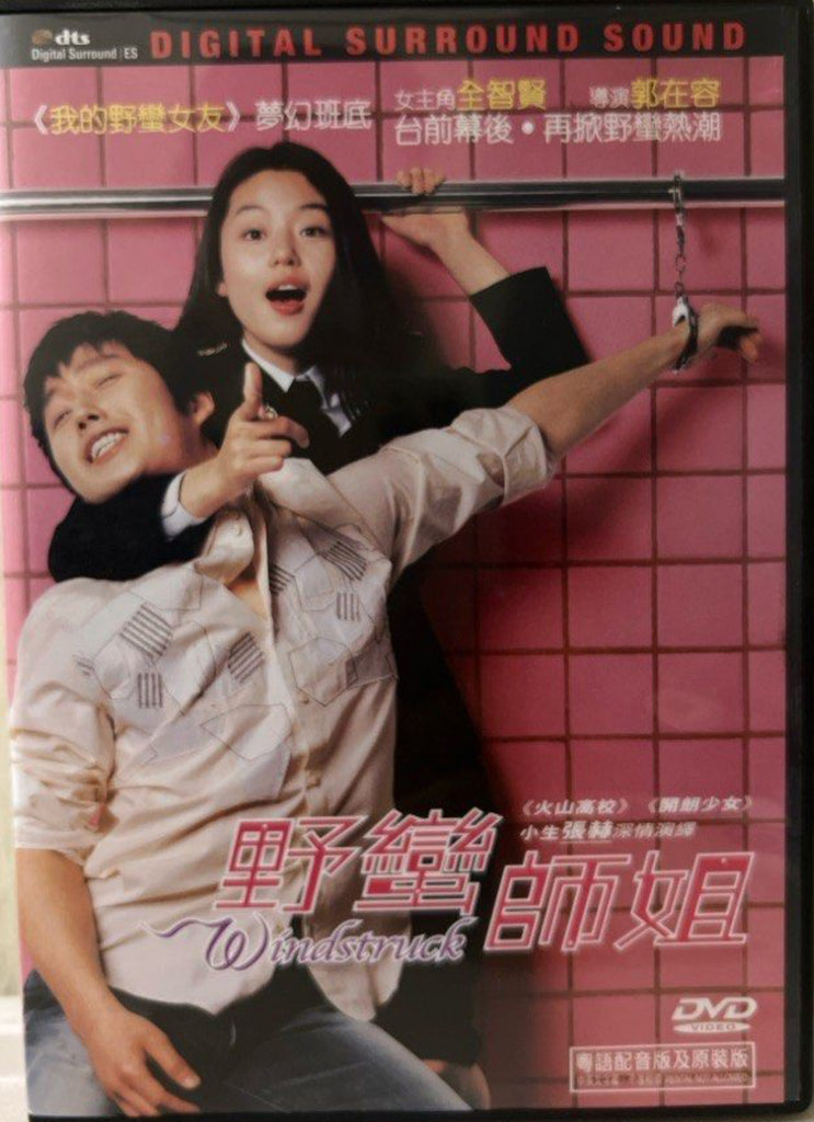Windstruck 野蠻師姐 (DVD) (English Subtitles) (Hong Kong Version)