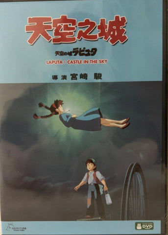 Castle in the Sky 天空之城 (English Subtitles) (DVD) (Hong Kong Version)