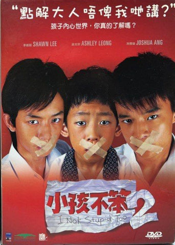 I Not Stupid Too 小孩不笨 2 (DVD) (English Subtitled) (Hong Kong Version)