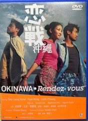 Okinawa Rendezvous 戀戰沖繩 (2000) (DVD) (English Subtitles) (Hong Kong Version)
