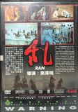 Ran 乱 (1985) (DVD) (English Subtitled) (Hong Kong Version)