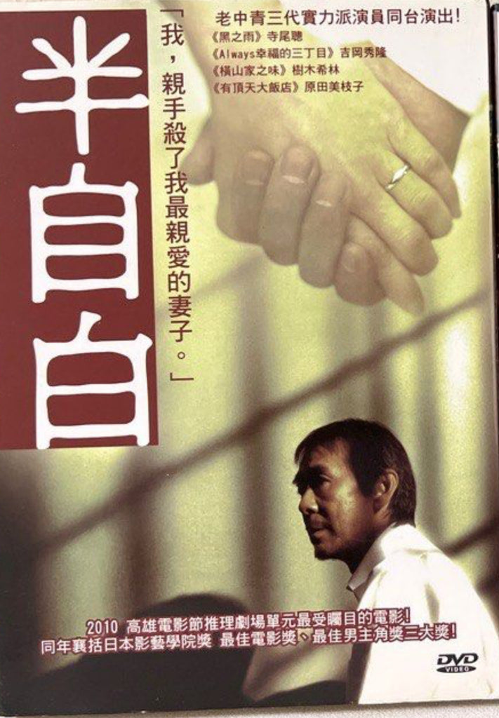 Half a Confession 半自白 (Chinese Subtitles) (DVD) (Taiwan Version)
