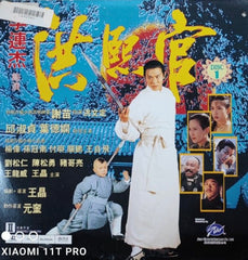 New Legend of Shaolin 洪熙官 (1994) 鐳射影碟 Laser Disc (LD) (English Subtitles) ( Hong Kong Version)