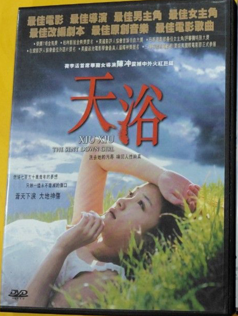 Xiu Xiu The Sent Down Girl 天浴 李小璐 (廣視) (DVD) (English Subtitles) (Hong Kong Version)