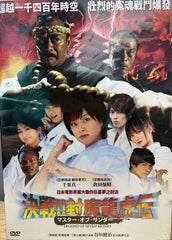 Legend of Seven Monks (Master of Thunder: Kessen!! Fuuma ryuuko-den) (マスター・オブ・サンダー　決戦!! 封魔龍虎伝) (DVD) (English Subtitles) (Hong Kong Version)
