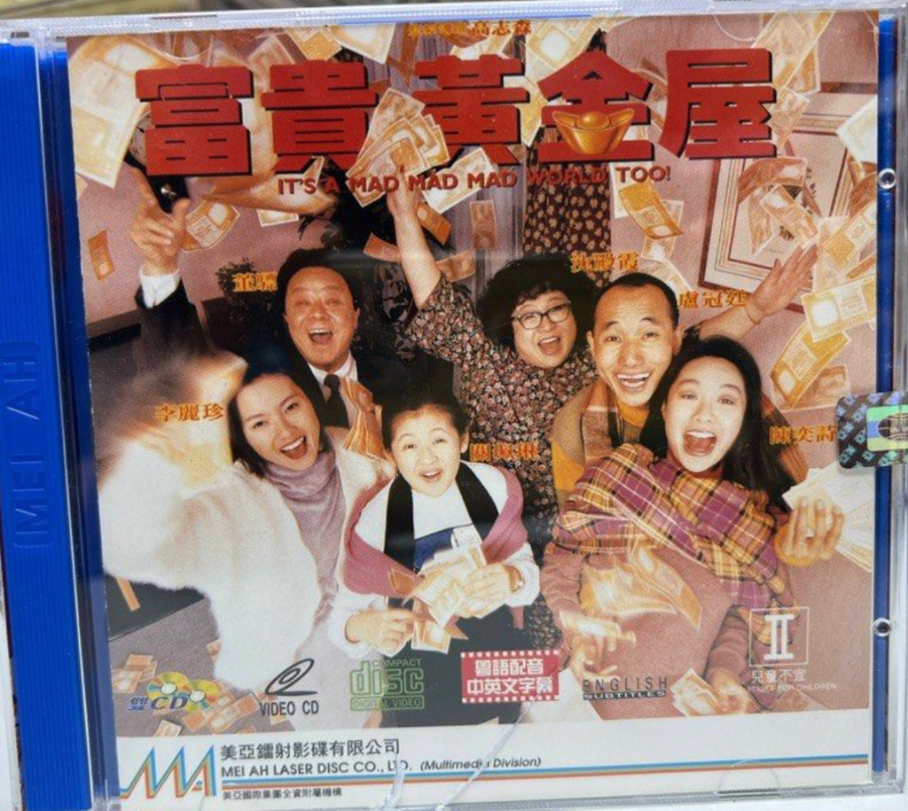 It’s a Mad Mad Mad World Too! 富貴黃金屋 (VCD) (English Subtitles) (Hong Kong Version)