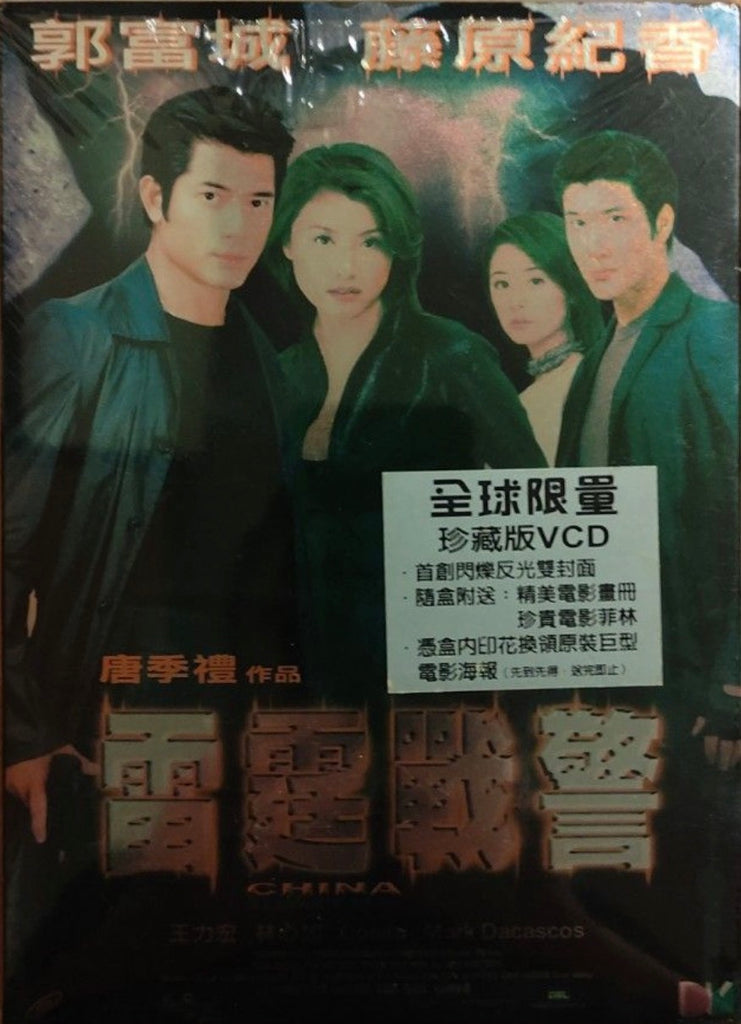 China Strike Force 雷霆戰警 (2000) (Collector Special Edition) (VCD) (English Subtitled) (Hong Kong Version)