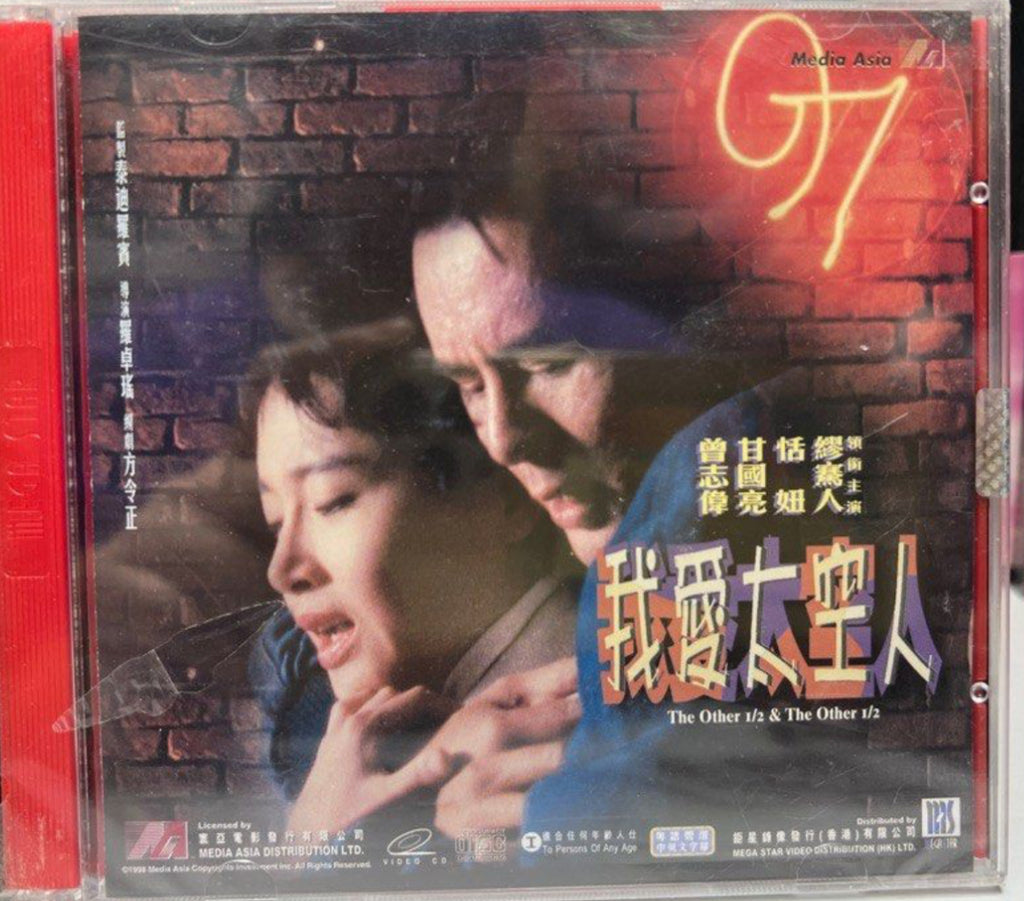 The Other 1/2 & The Other 1/2 我愛太空人 (VCD) (English Subtitles) (Hong Kong Version)