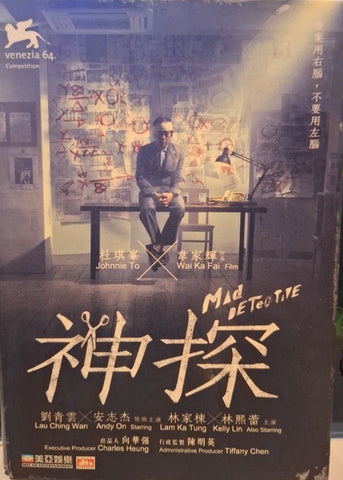 Mad Detective 神探 (DVD) (English Subtitles) (Hong Kong Version)