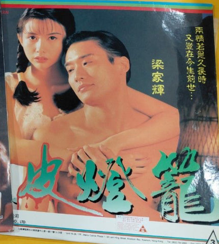 Ghost Lantern 人皮燈籠 (1993) 鐳射影碟 Laser Disc (LD) (English Subtitles) ( Hong Kong Version)