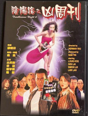 Troublesome Night 6 陰陽路之凶周刊 (1999)   (DVD) (English Subtitled) (Hong Kong Version) (Rare)