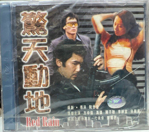 Red Rain 驚天動地 (VCD) (English Subtitles) (Hong Kong Version)