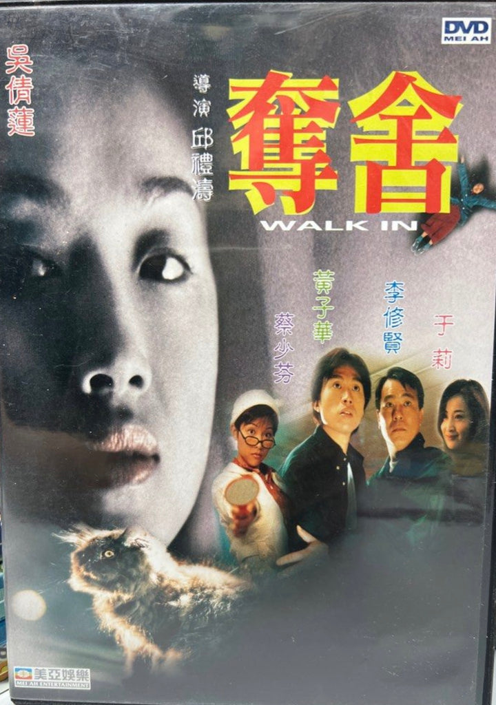 Walk In 奪舍 (1997) (DVD) (English Subtitled) (Mei Ah) (Hong Kong Version) (Rare)