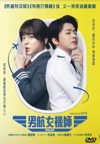 Pilot 男航女機師 (2024) (DVD) (English Subtitled) (Hong Kong Version)