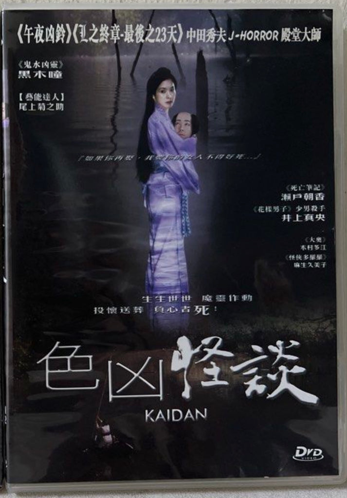 Kaidan 色凶怪談 / 怪談 (2007) (English Subtitles) (DVD) (Hong Kong Version)