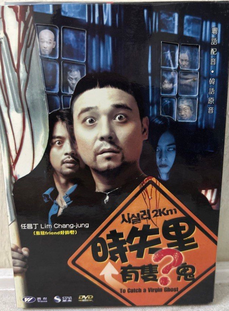 To Catch a Virgin Ghost (Sisily 2km) 시실리 2km 時失里2公里 (2004) (DVD) (English Subtitles) (Hong Kong Version)