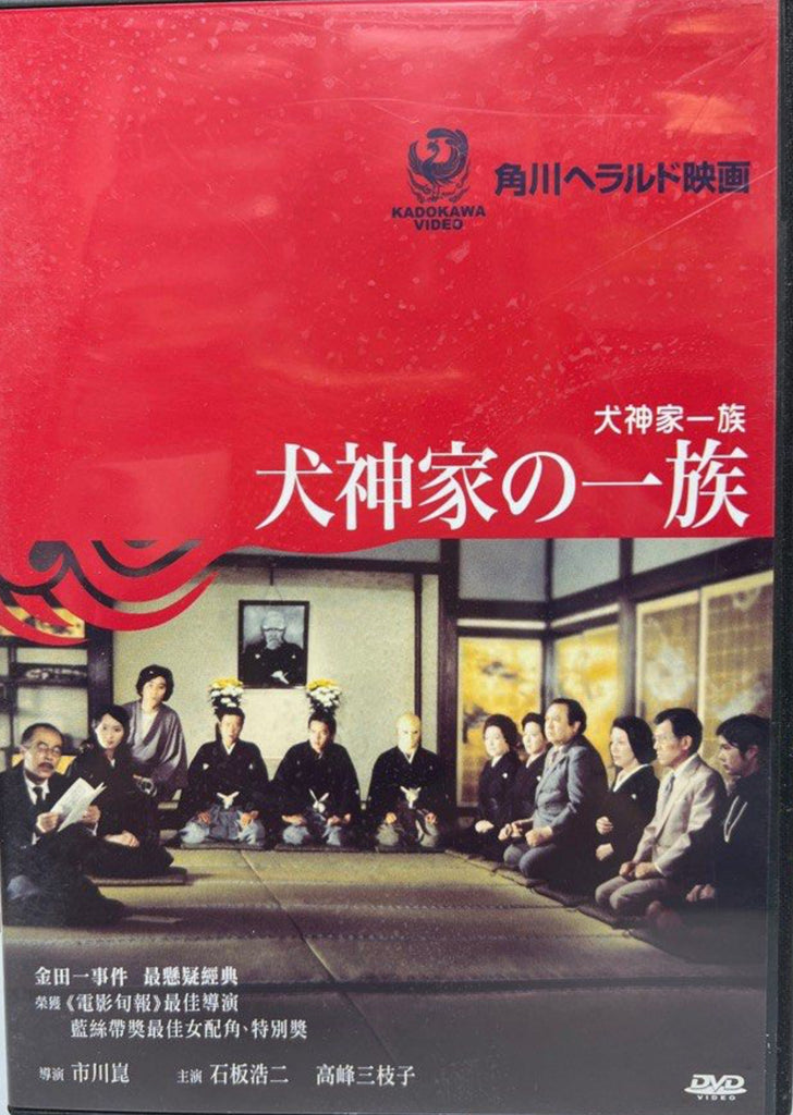 The Inugami Family 角川映画 《 犬神家一族 》(DVD) (English Subtitles) (Hong Kong Version)